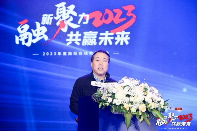 “融新聚力共赢未来”2023年度国际在线教育大会在京成功举办_fororder_4