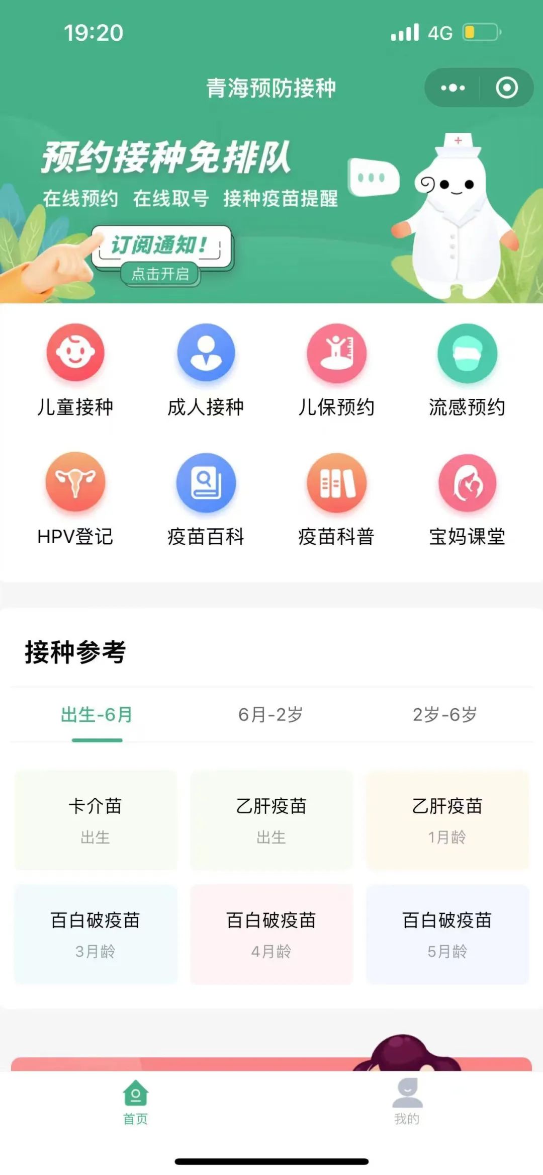 青海预防接种”平台上线，省内九价hpv疫苗集中线上预约