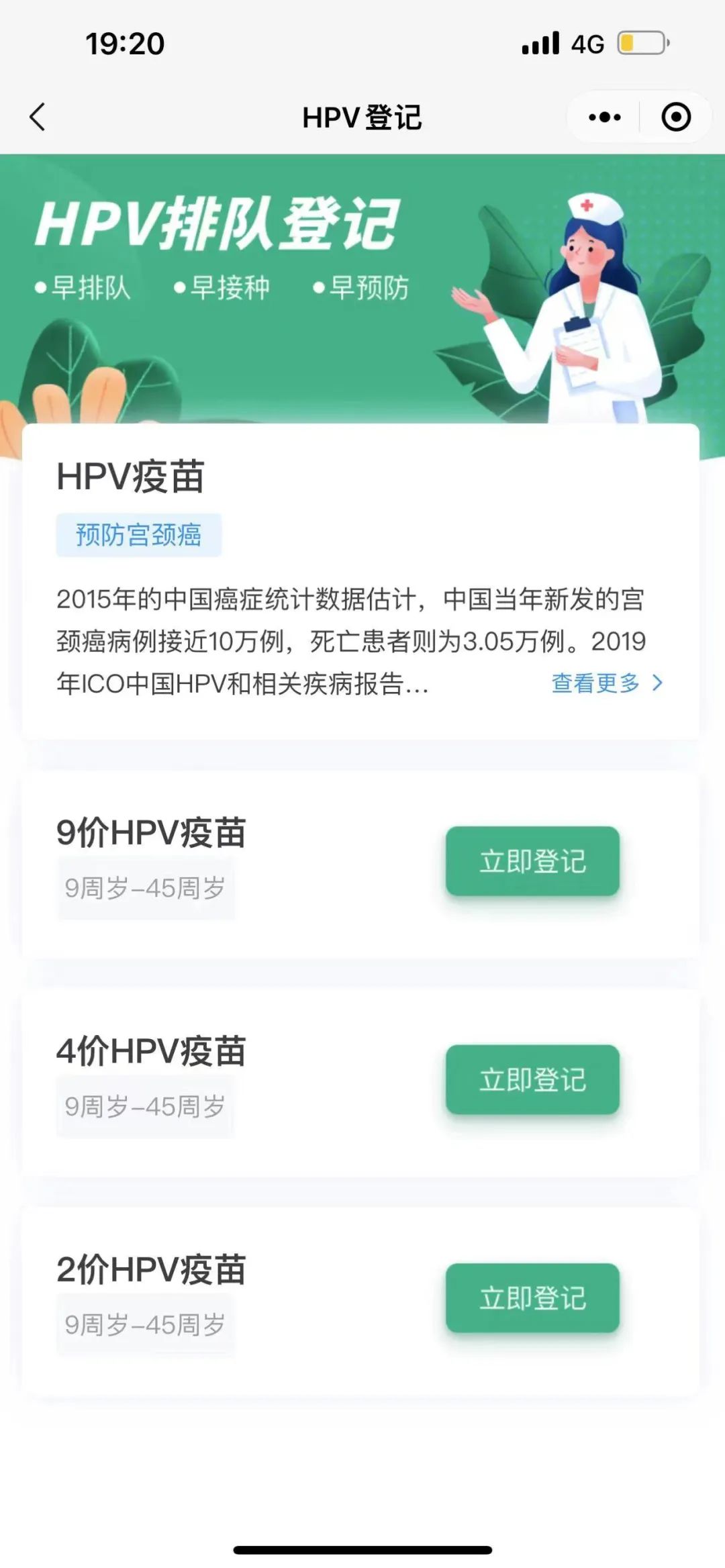 青海预防接种”平台上线，省内九价hpv疫苗集中线上预约